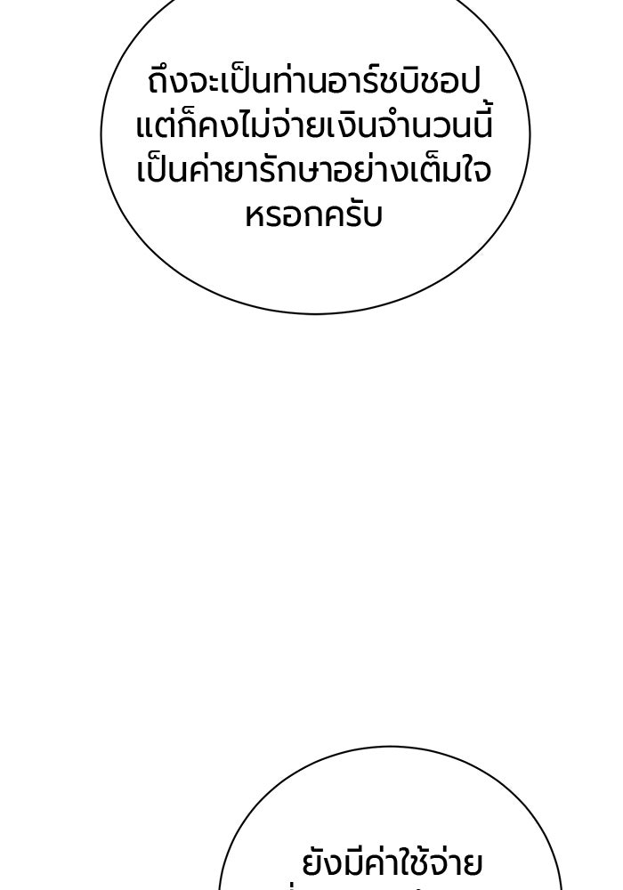 จอมเวทนอกรีตแห่งหอคอยขาว - หน้า 170
