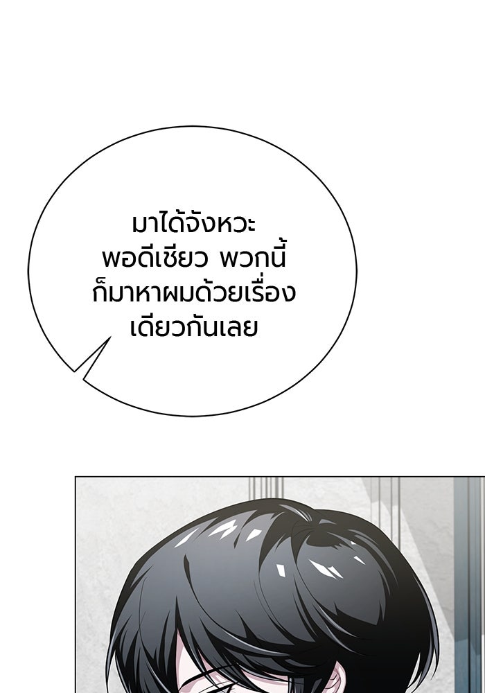 จอมเวทนอกรีตแห่งหอคอยขาว - หน้า 18