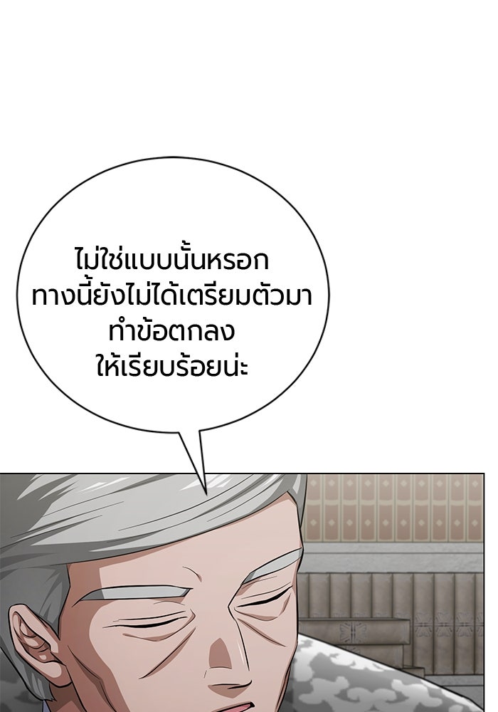 จอมเวทนอกรีตแห่งหอคอยขาว - หน้า 20