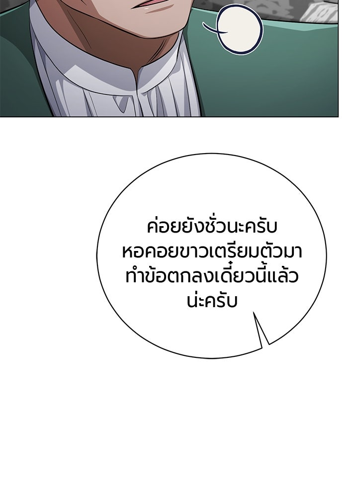 จอมเวทนอกรีตแห่งหอคอยขาว - หน้า 21