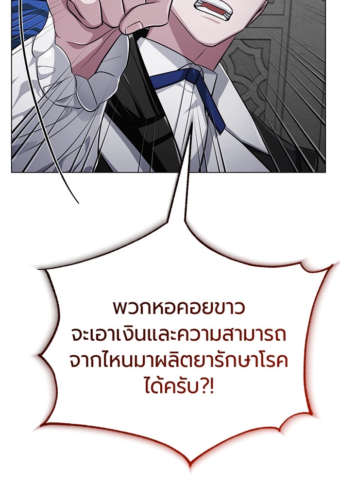 จอมเวทนอกรีตแห่งหอคอยขาว - หน้า 23