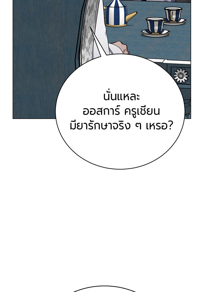 จอมเวทนอกรีตแห่งหอคอยขาว - หน้า 26