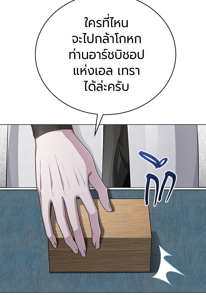 จอมเวทนอกรีตแห่งหอคอยขาว - หน้า 27