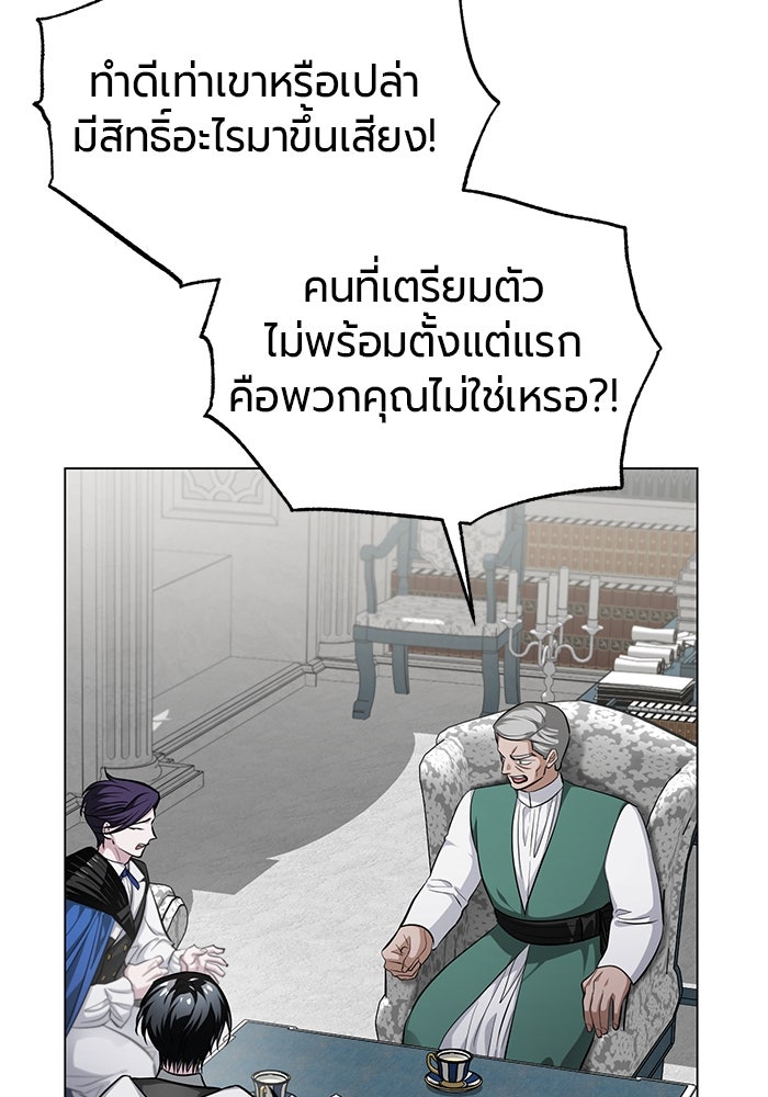 จอมเวทนอกรีตแห่งหอคอยขาว - หน้า 32