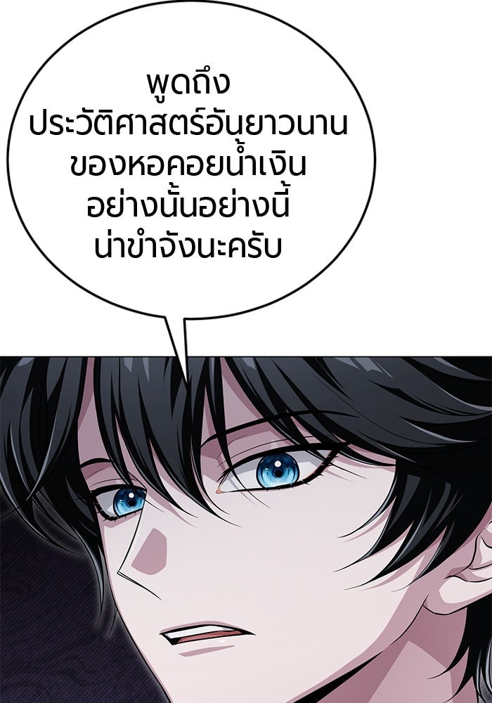 จอมเวทนอกรีตแห่งหอคอยขาว - หน้า 42