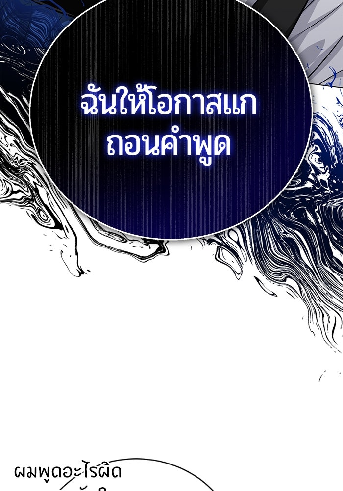จอมเวทนอกรีตแห่งหอคอยขาว - หน้า 46