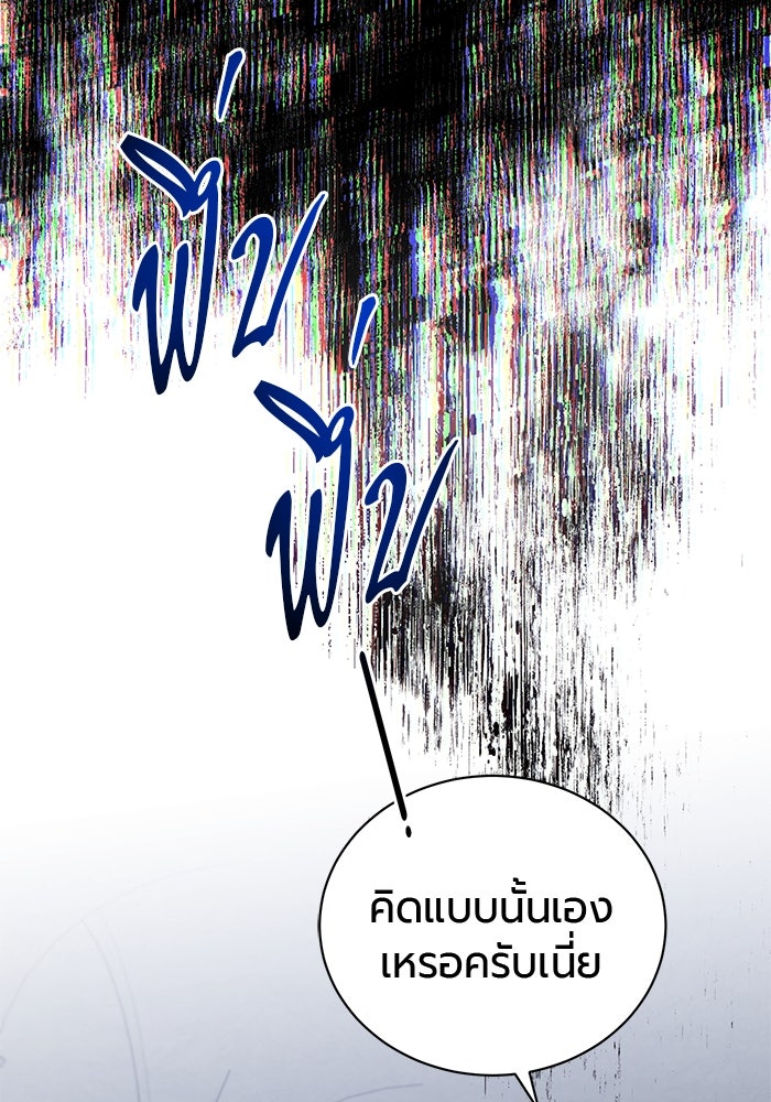 จอมเวทนอกรีตแห่งหอคอยขาว - หน้า 61