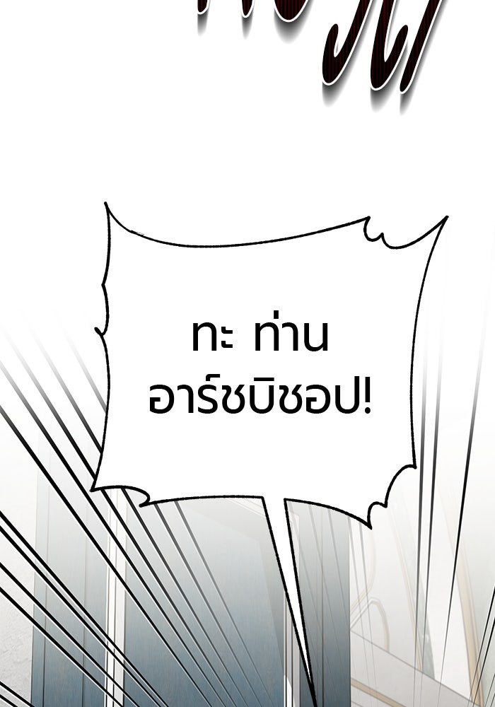 จอมเวทนอกรีตแห่งหอคอยขาว - หน้า 66