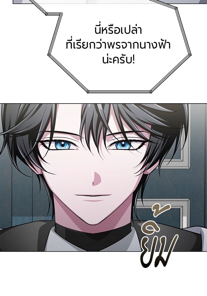 จอมเวทนอกรีตแห่งหอคอยขาว - หน้า 81