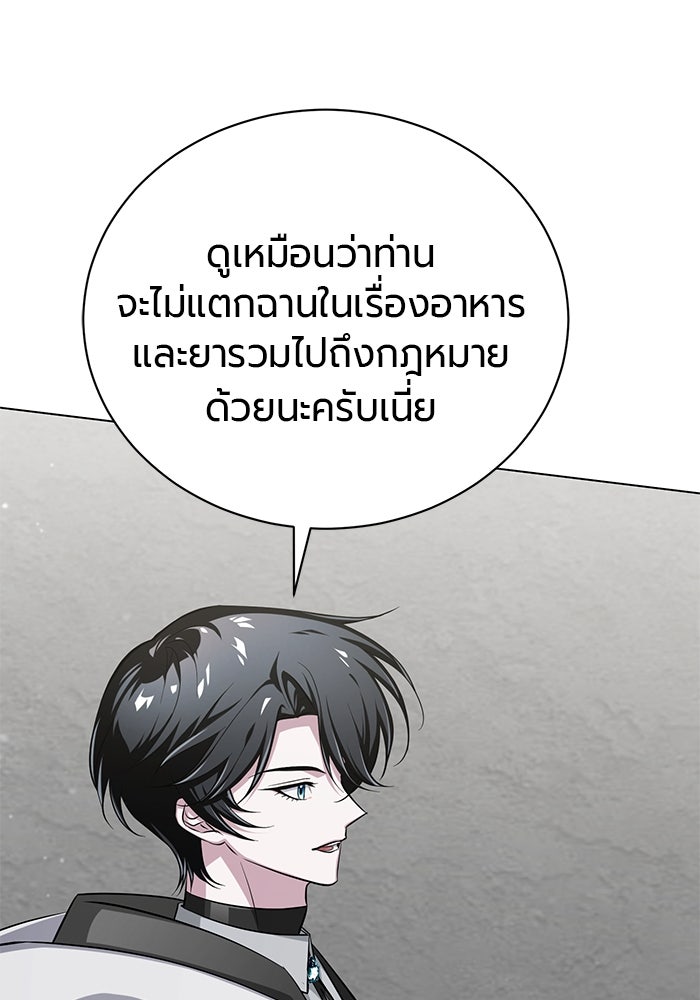 จอมเวทนอกรีตแห่งหอคอยขาว - หน้า 93