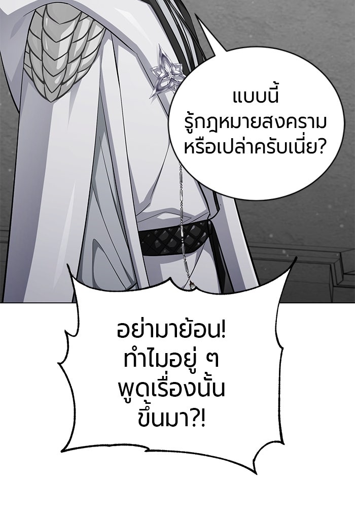 จอมเวทนอกรีตแห่งหอคอยขาว - หน้า 94
