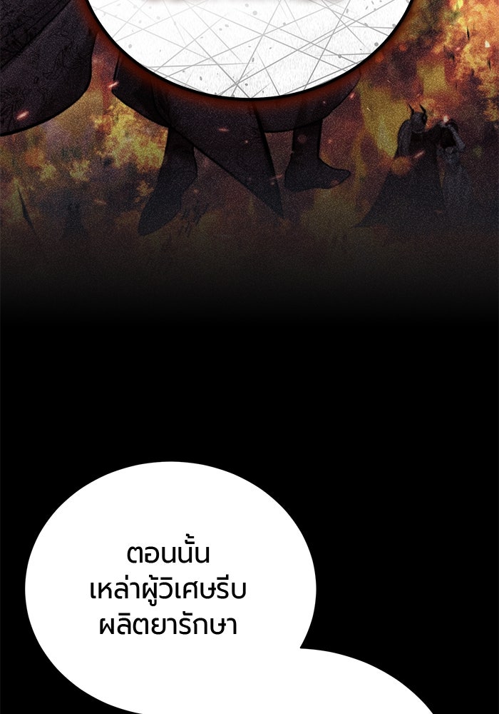 จอมเวทนอกรีตแห่งหอคอยขาว - หน้า 99
