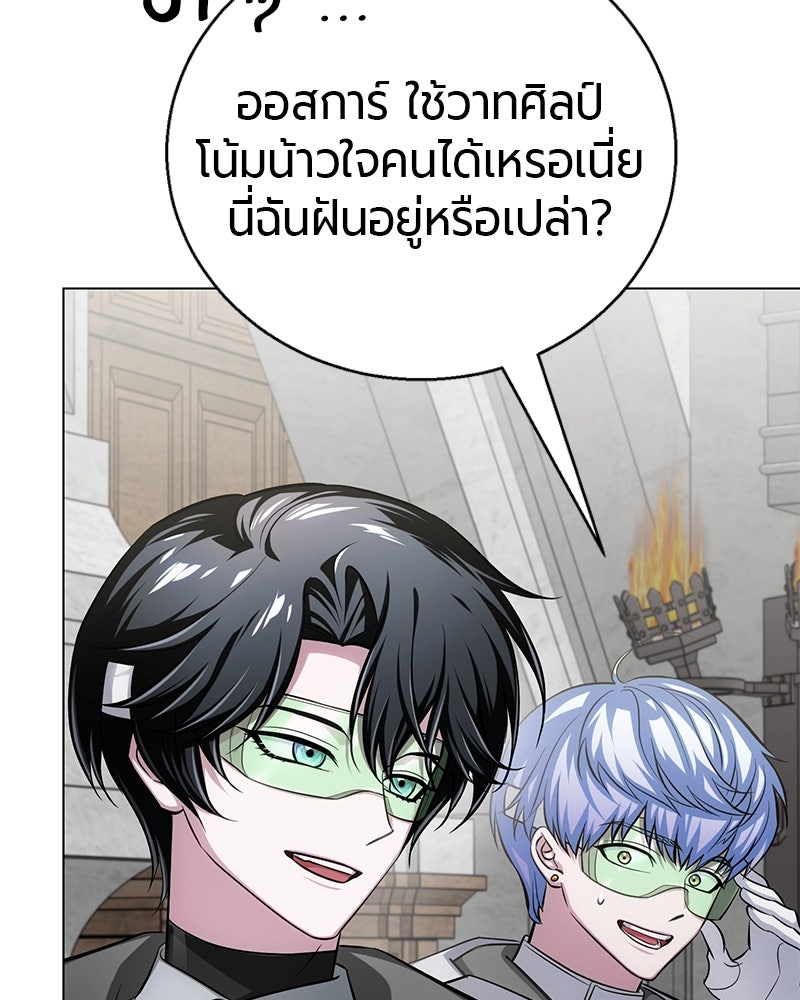 จอมเวทนอกรีตแห่งหอคอยขาว - หน้า 101