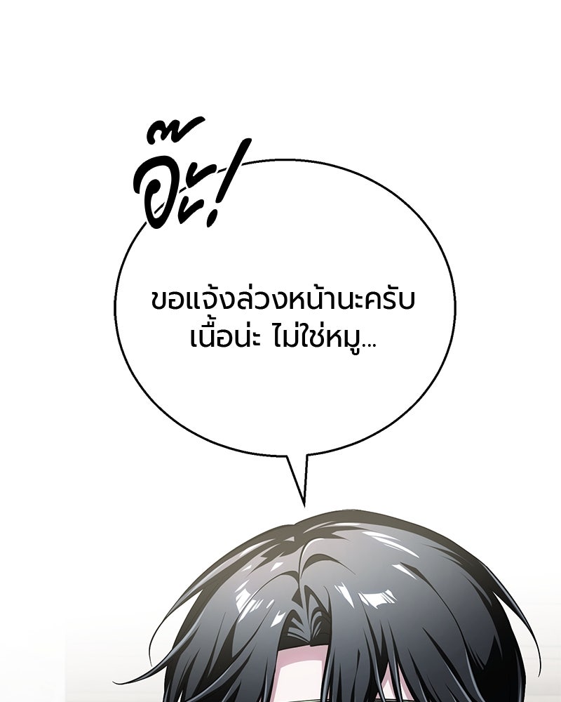 จอมเวทนอกรีตแห่งหอคอยขาว - หน้า 103