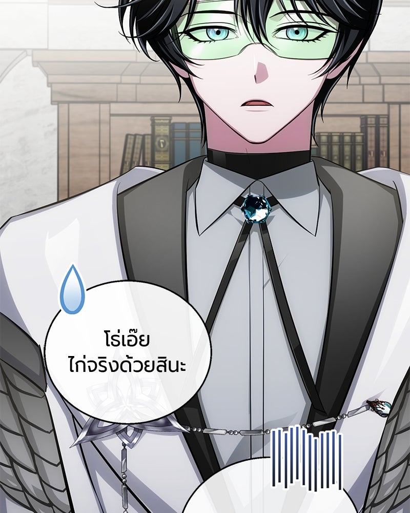จอมเวทนอกรีตแห่งหอคอยขาว - หน้า 104