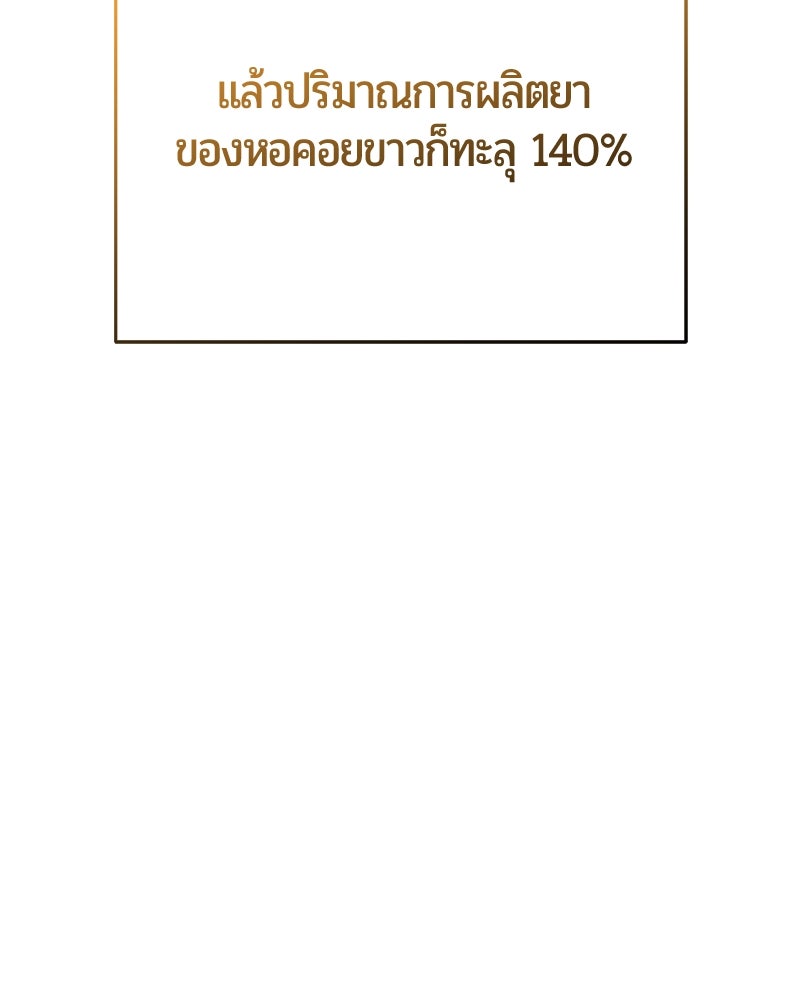 จอมเวทนอกรีตแห่งหอคอยขาว - หน้า 109