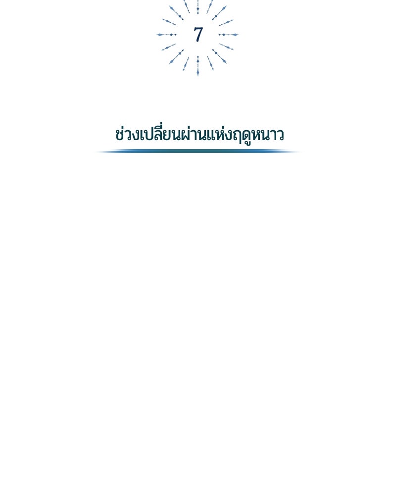 จอมเวทนอกรีตแห่งหอคอยขาว - หน้า 111