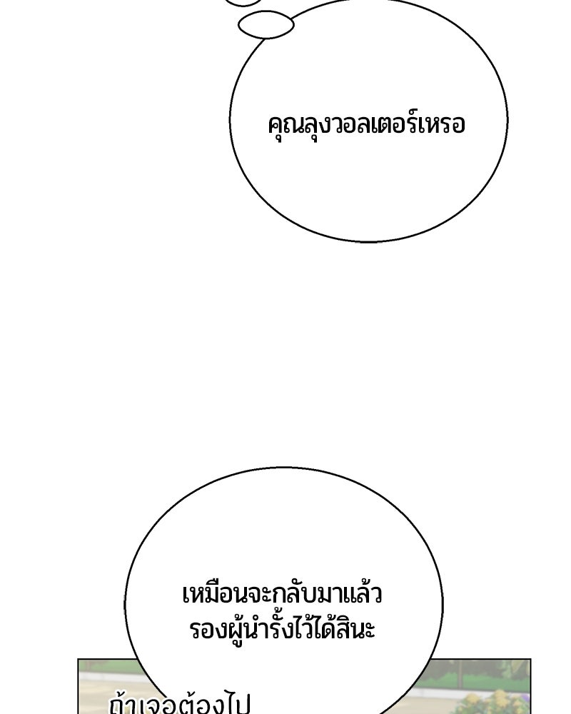 จอมเวทนอกรีตแห่งหอคอยขาว - หน้า 115