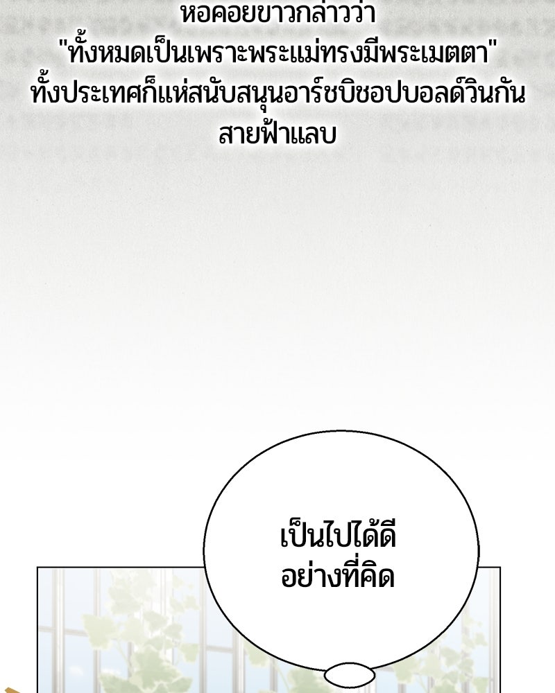 จอมเวทนอกรีตแห่งหอคอยขาว - หน้า 121