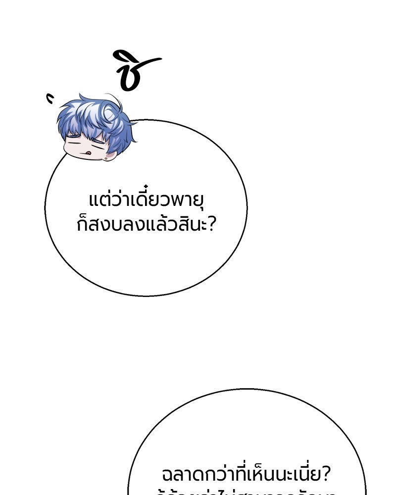 จอมเวทนอกรีตแห่งหอคอยขาว - หน้า 128