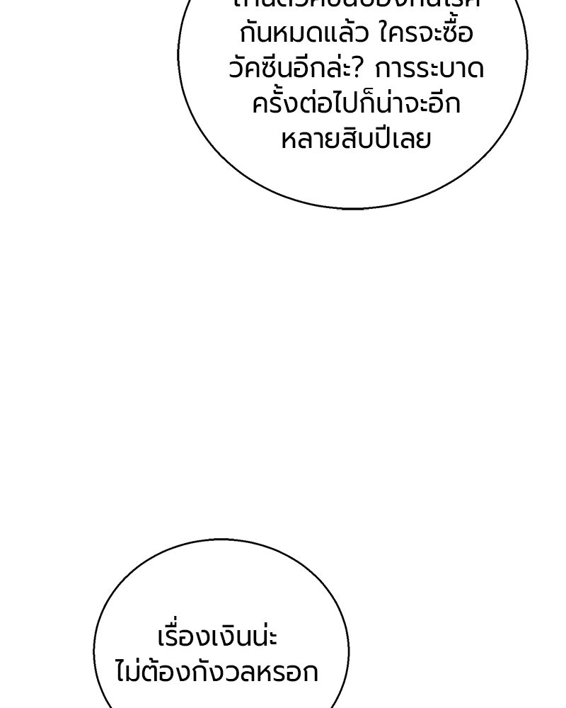 จอมเวทนอกรีตแห่งหอคอยขาว - หน้า 131