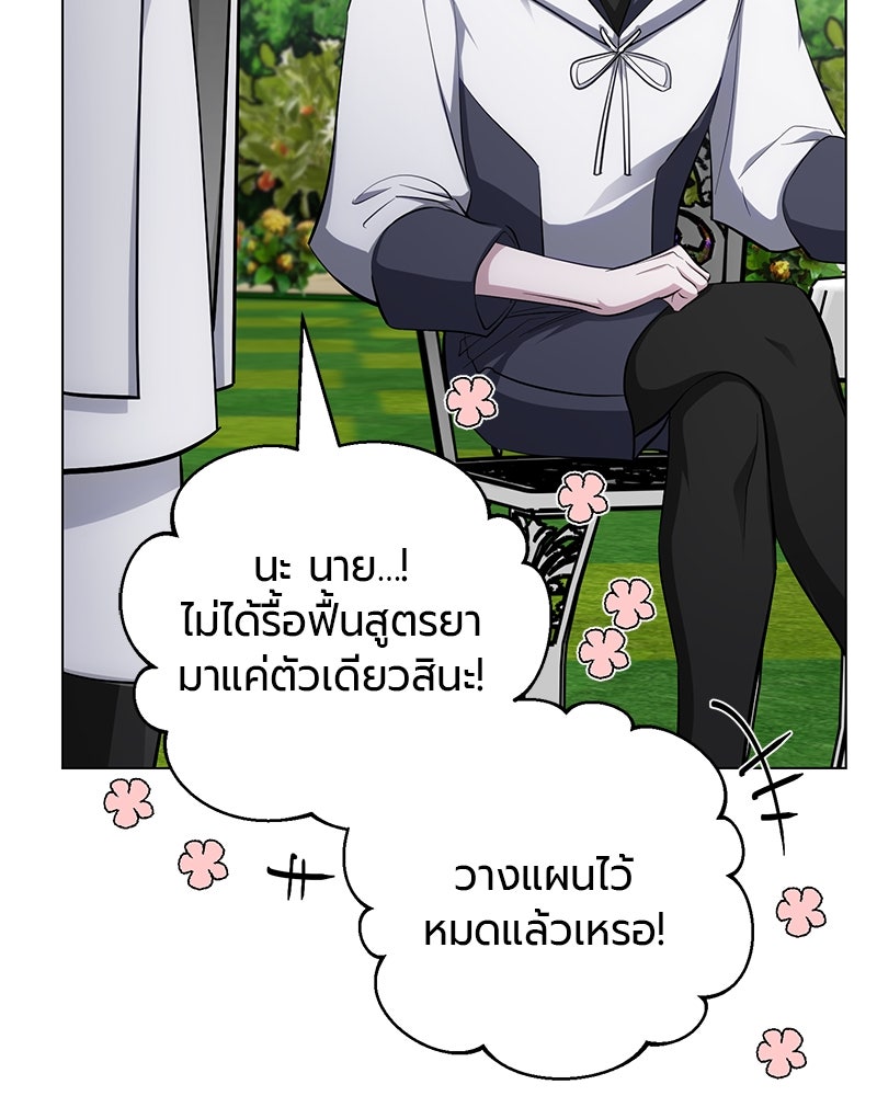 จอมเวทนอกรีตแห่งหอคอยขาว - หน้า 133
