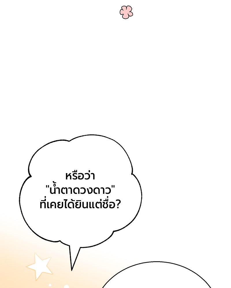 จอมเวทนอกรีตแห่งหอคอยขาว - หน้า 134