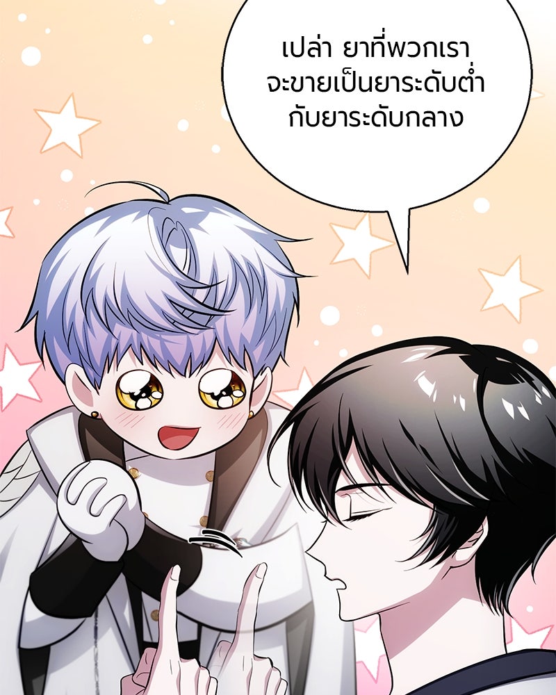 จอมเวทนอกรีตแห่งหอคอยขาว - หน้า 135