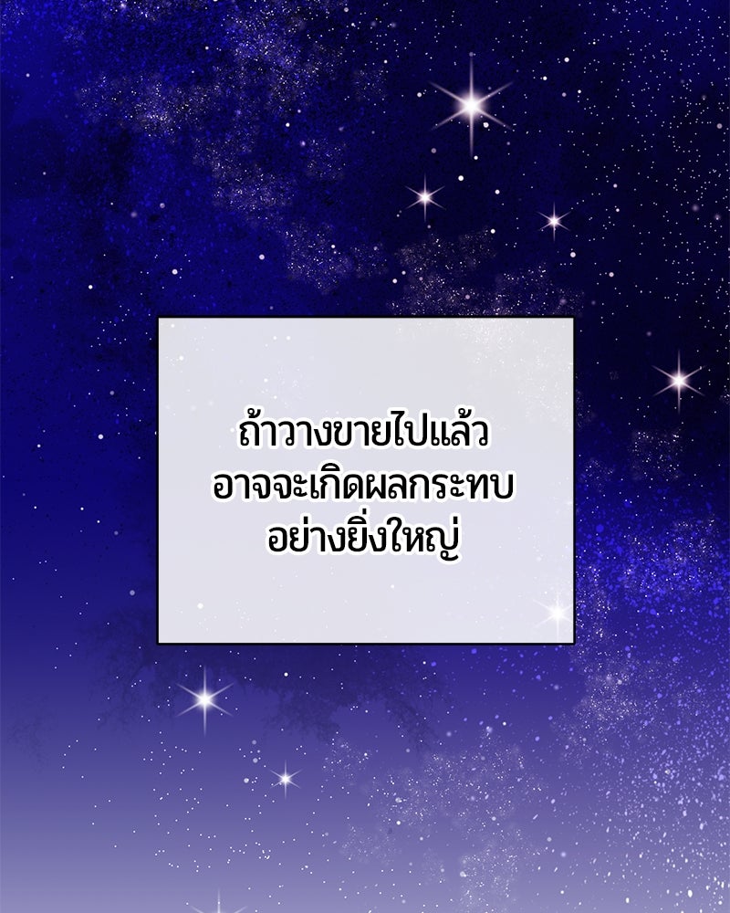 จอมเวทนอกรีตแห่งหอคอยขาว - หน้า 140
