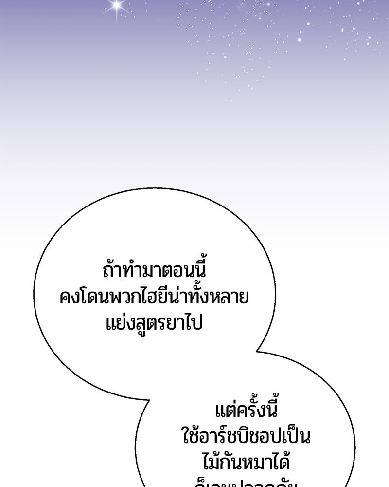 จอมเวทนอกรีตแห่งหอคอยขาว - หน้า 141