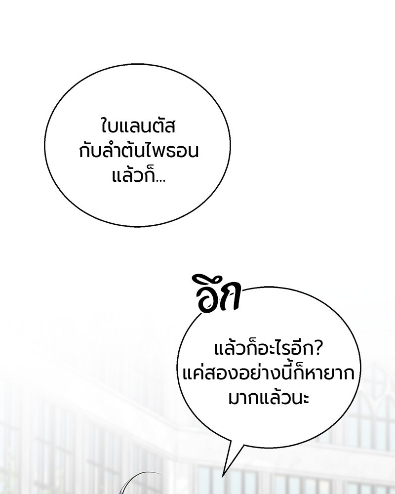 จอมเวทนอกรีตแห่งหอคอยขาว - หน้า 146