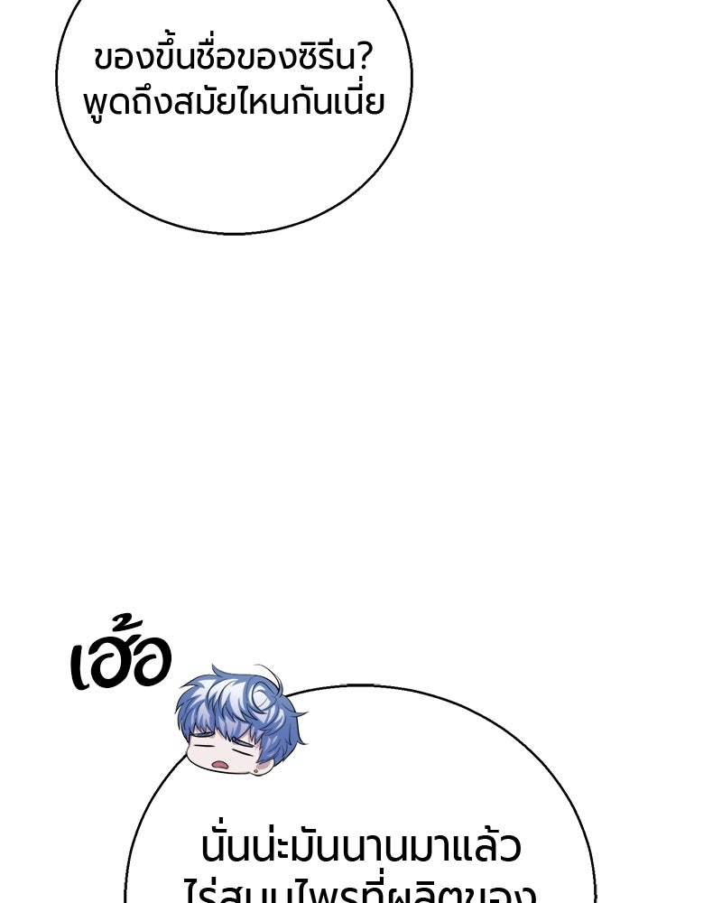 จอมเวทนอกรีตแห่งหอคอยขาว - หน้า 148