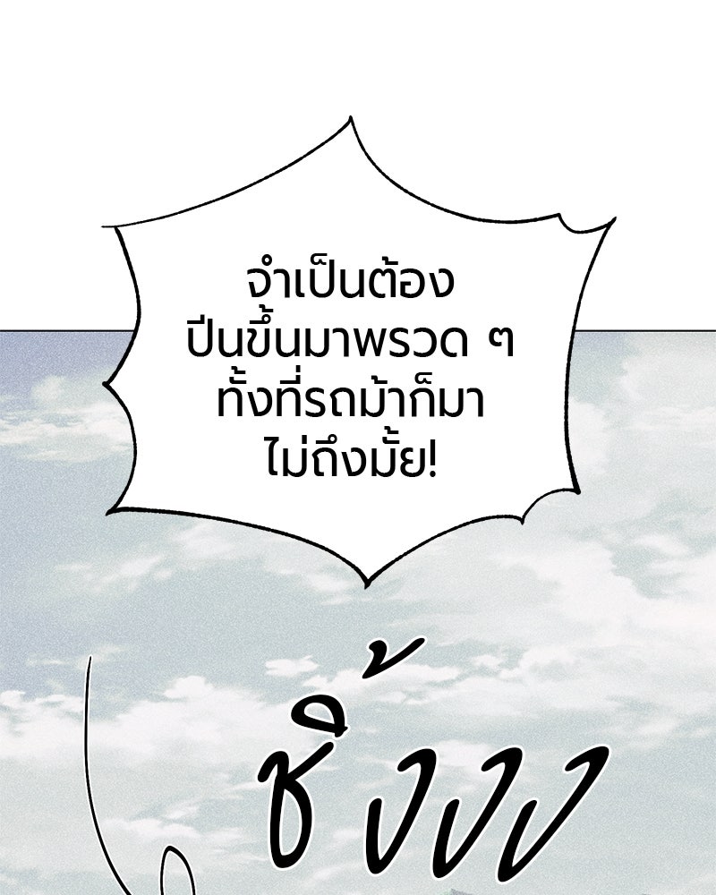 จอมเวทนอกรีตแห่งหอคอยขาว - หน้า 155