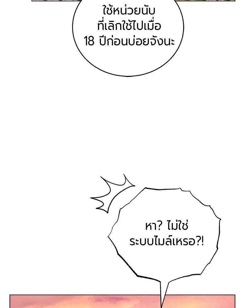 จอมเวทนอกรีตแห่งหอคอยขาว - หน้า 159