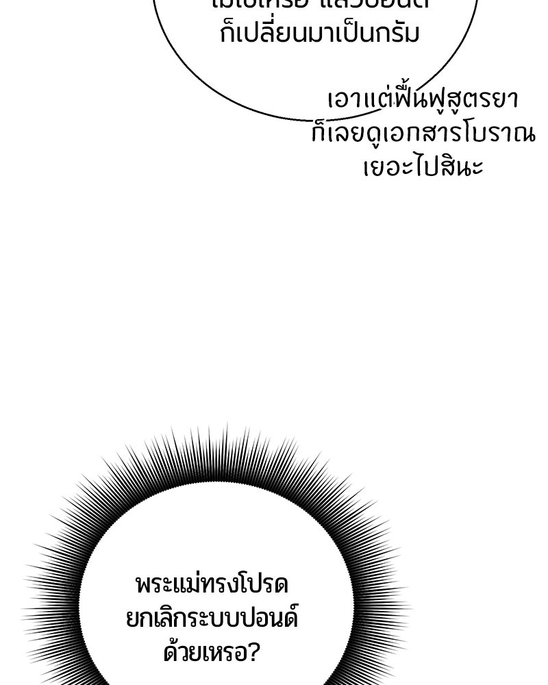 จอมเวทนอกรีตแห่งหอคอยขาว - หน้า 161