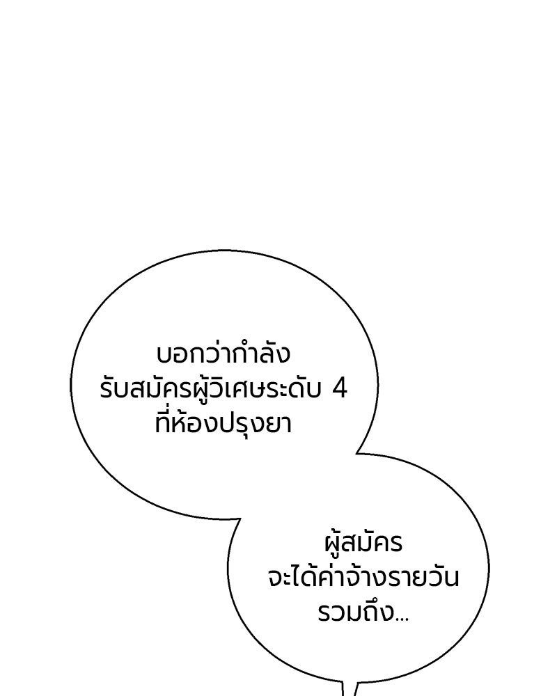 จอมเวทนอกรีตแห่งหอคอยขาว - หน้า 19