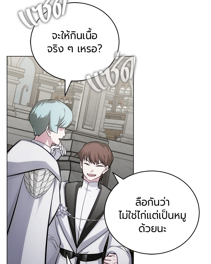 จอมเวทนอกรีตแห่งหอคอยขาว - หน้า 24
