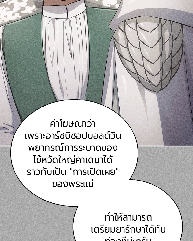 จอมเวทนอกรีตแห่งหอคอยขาว - หน้า 4