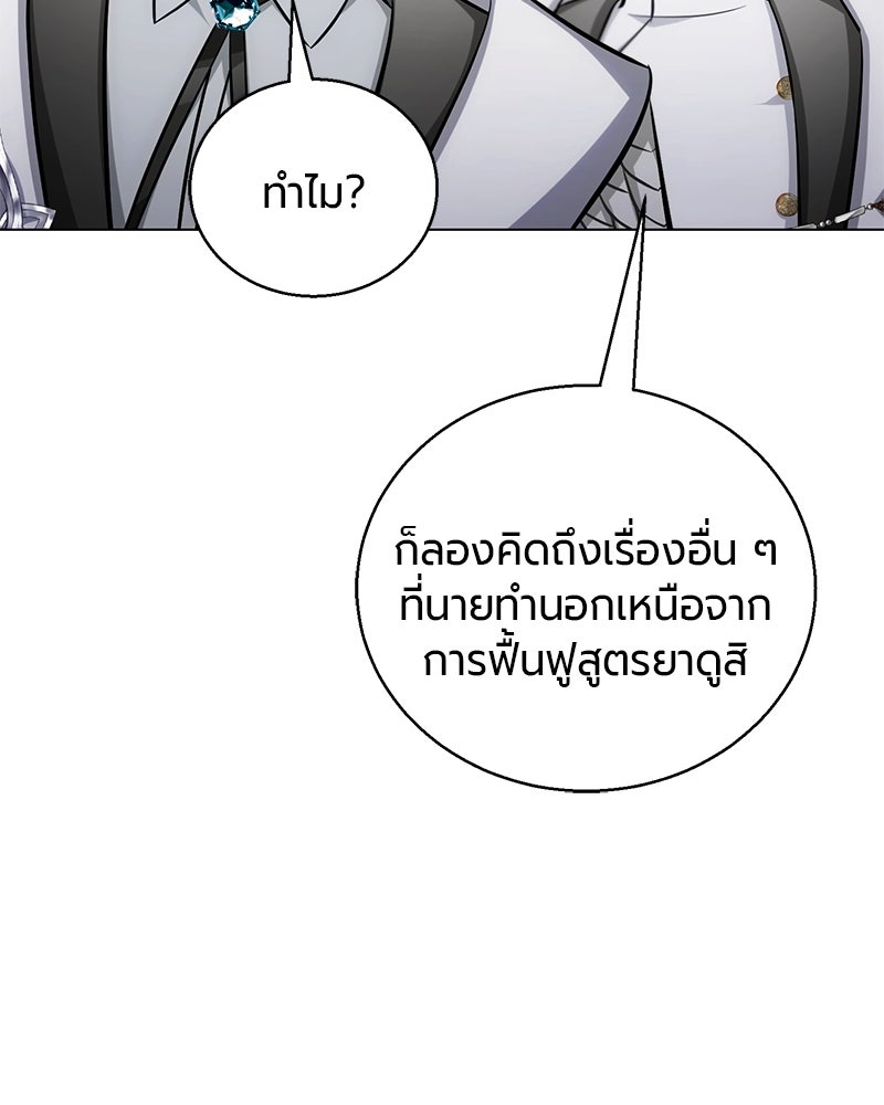 จอมเวทนอกรีตแห่งหอคอยขาว - หน้า 42
