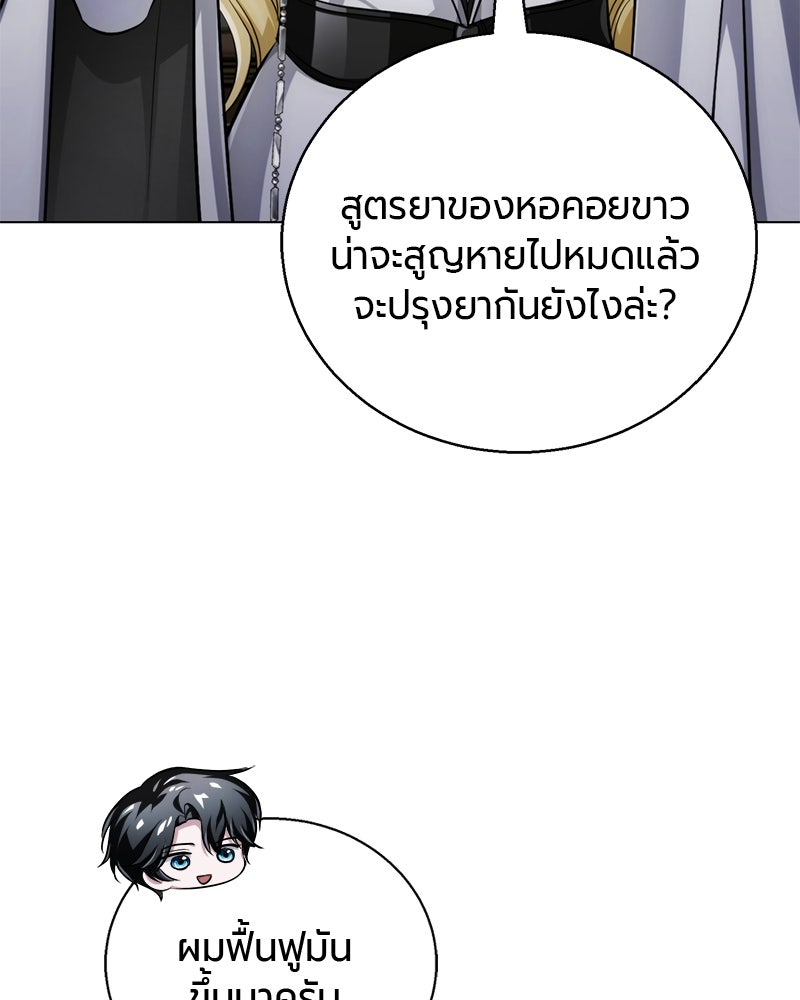จอมเวทนอกรีตแห่งหอคอยขาว - หน้า 47
