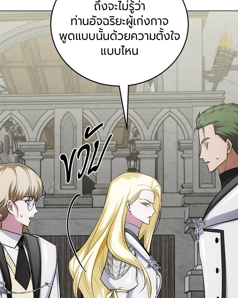 จอมเวทนอกรีตแห่งหอคอยขาว - หน้า 62