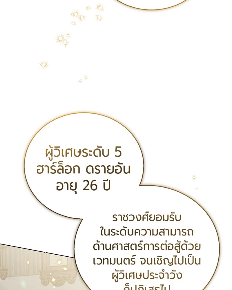 จอมเวทนอกรีตแห่งหอคอยขาว - หน้า 71