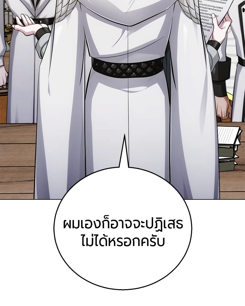 จอมเวทนอกรีตแห่งหอคอยขาว - หน้า 78