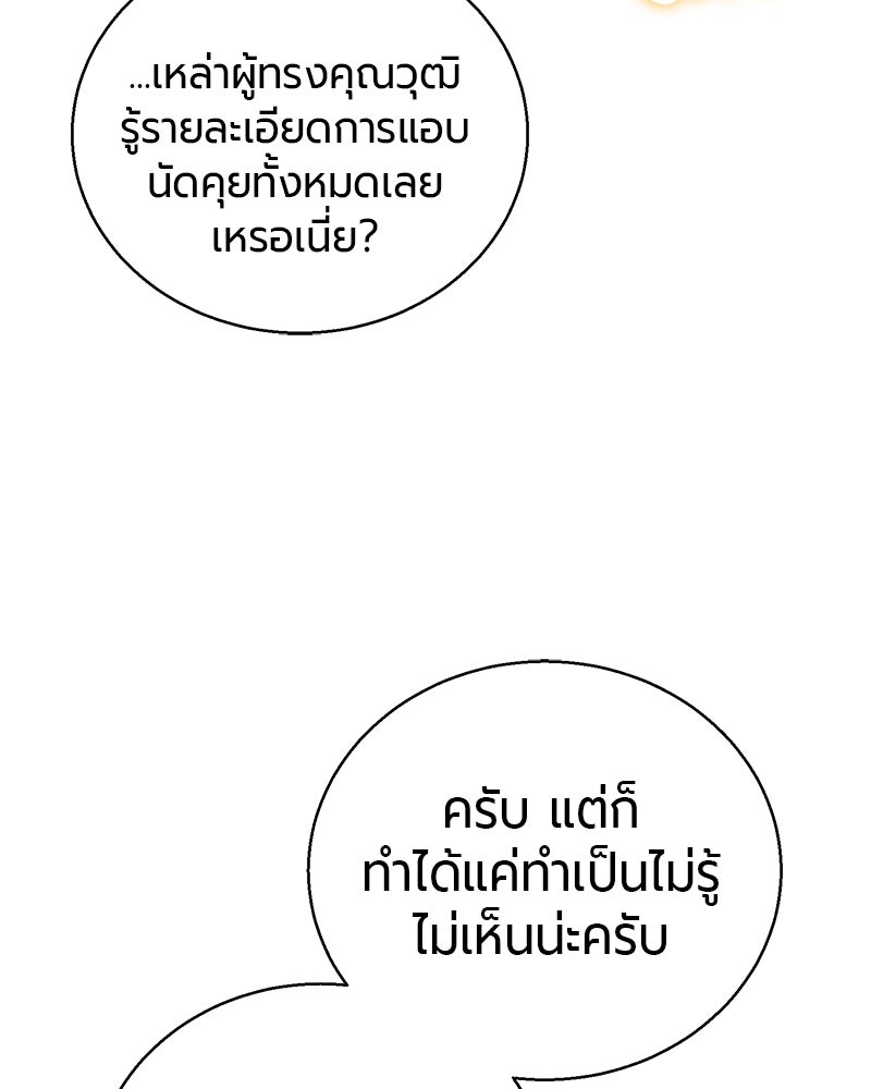 จอมเวทนอกรีตแห่งหอคอยขาว - หน้า 81
