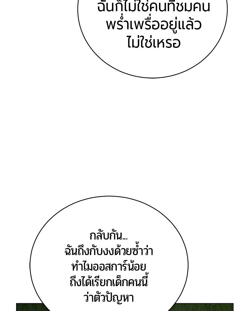 จอมเวทนอกรีตแห่งหอคอยขาว - หน้า 102