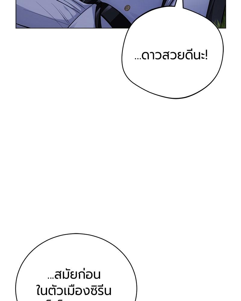 จอมเวทนอกรีตแห่งหอคอยขาว - หน้า 104