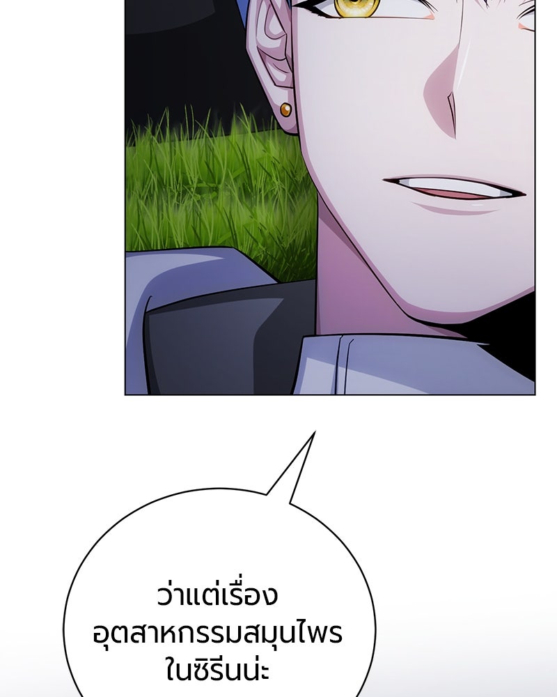 จอมเวทนอกรีตแห่งหอคอยขาว - หน้า 109