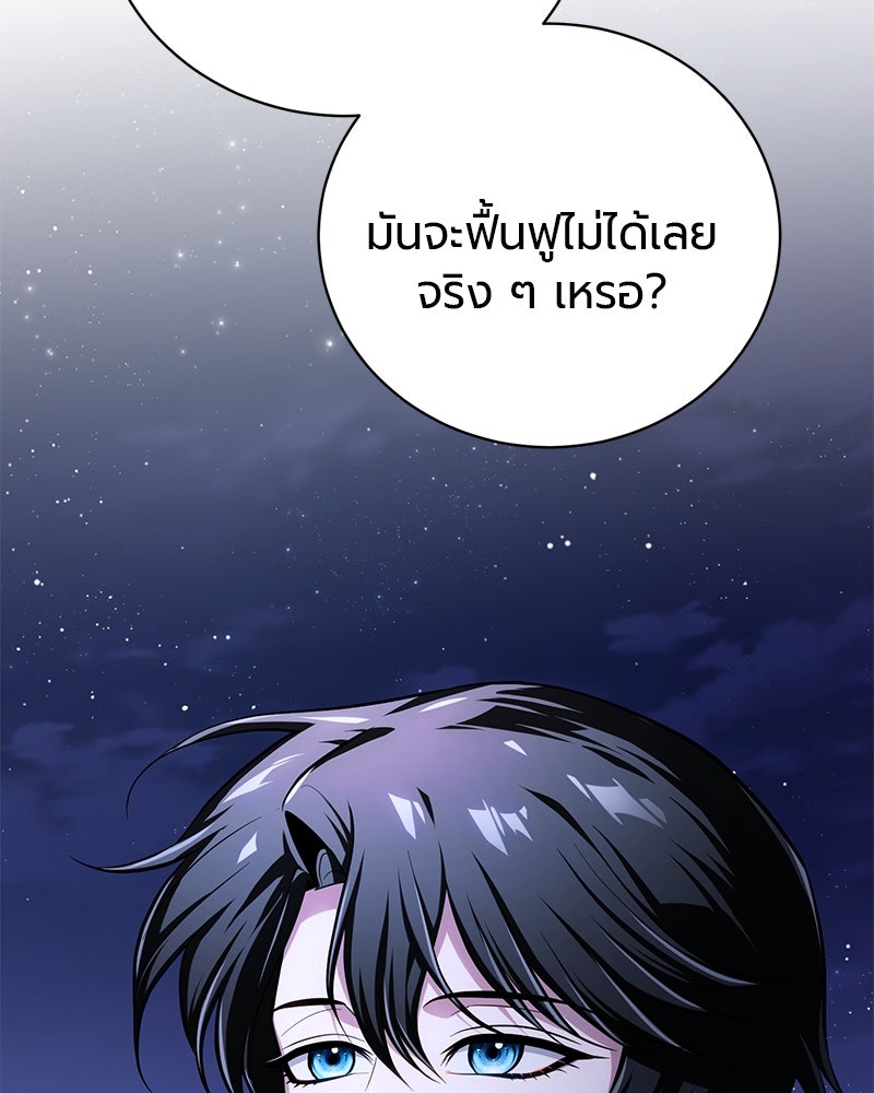 จอมเวทนอกรีตแห่งหอคอยขาว - หน้า 110
