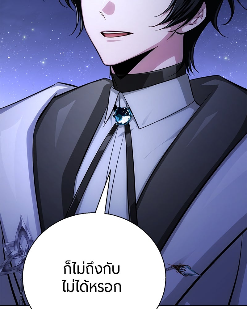 จอมเวทนอกรีตแห่งหอคอยขาว - หน้า 111