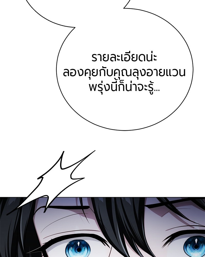 จอมเวทนอกรีตแห่งหอคอยขาว - หน้า 112